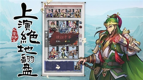 英雄爱三国全新版