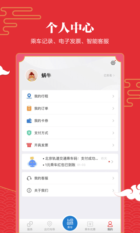 亿通行北京一卡通