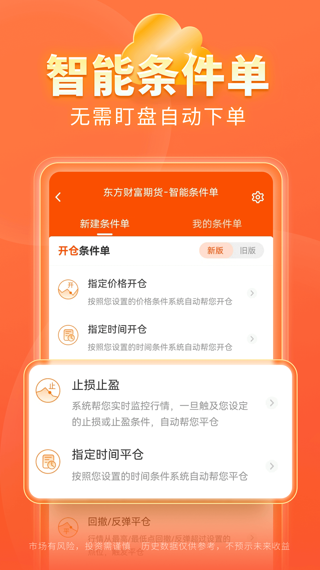 东方财富期货安卓版