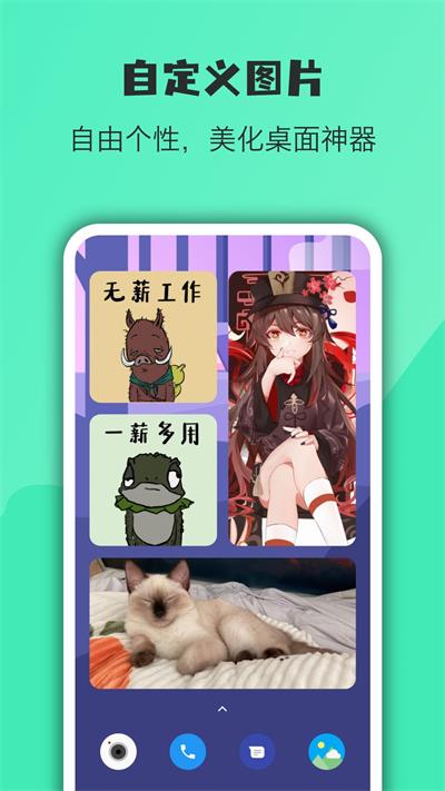 万象小组件app官网版