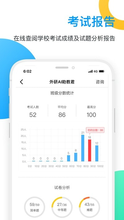 外研优学学生端免广告下载
