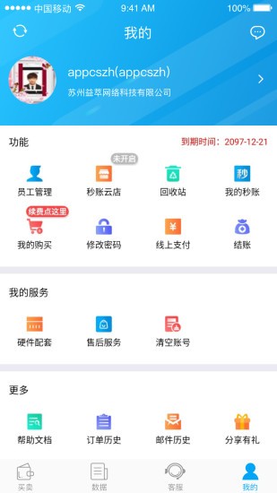 秒账App