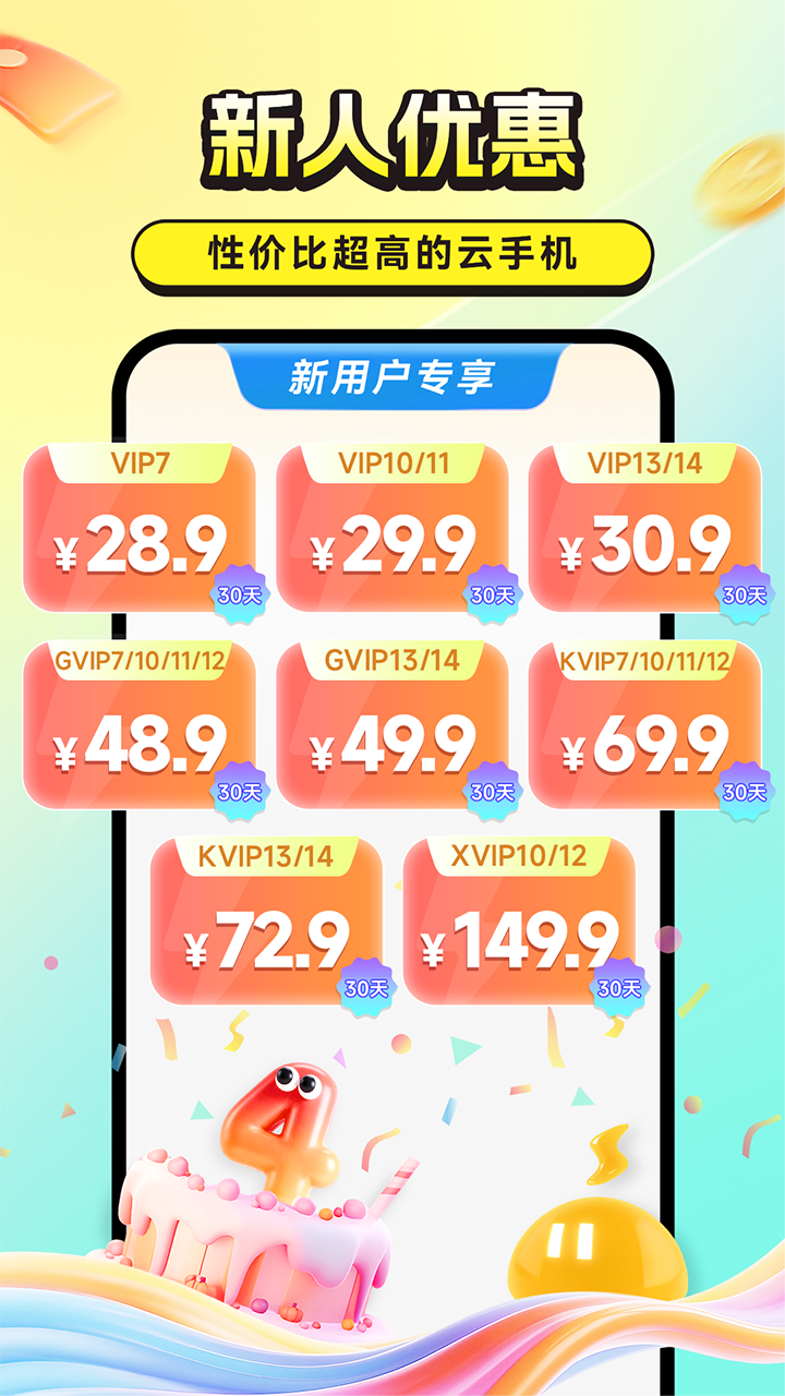 雷电云手机ios版