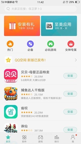 真我应用商店