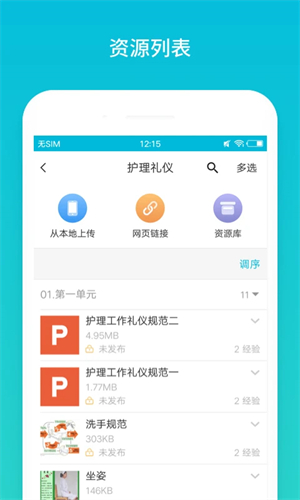 云班课web版