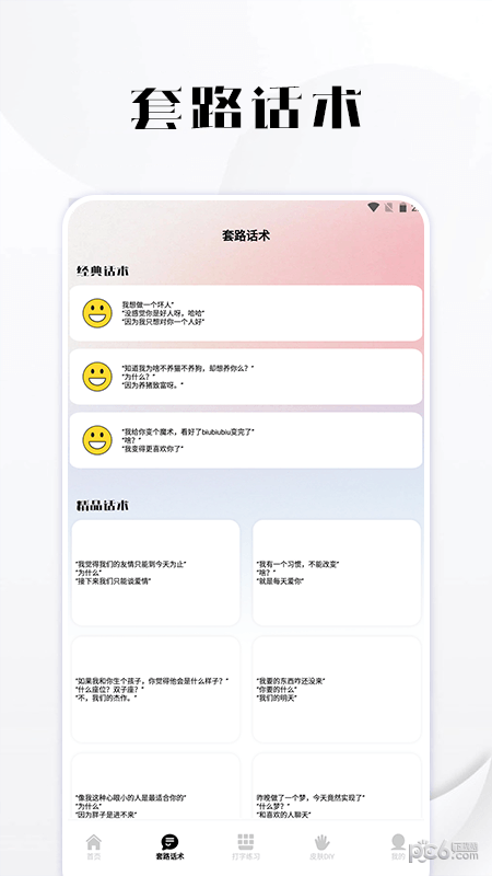 套路键盘皮肤全网通用版