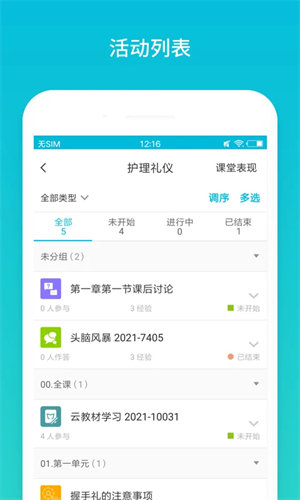 云班课web版