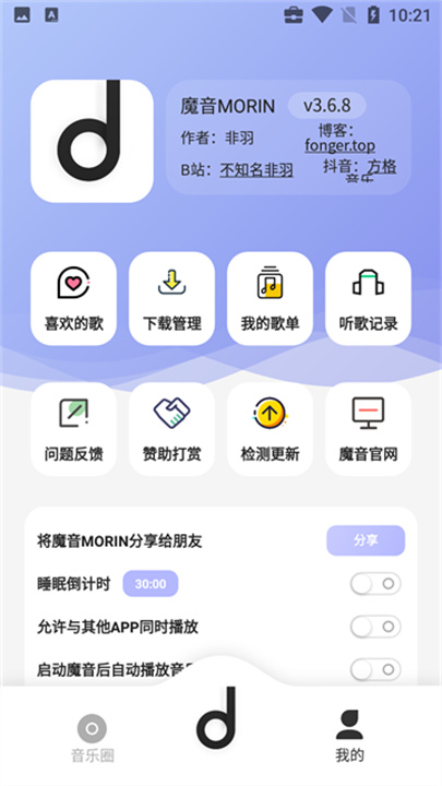 魔音MORIN最新版