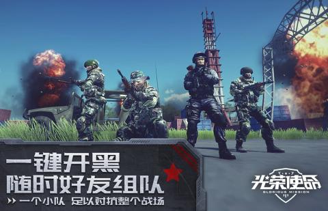 光荣使命：使命行动 最新版