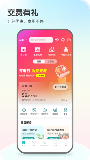 国家电网缴费