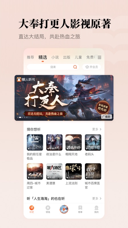 懒人听书ios版