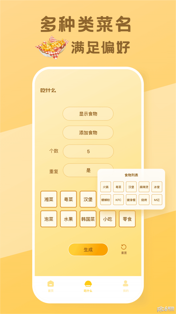 今天吃什么转盘最新下载