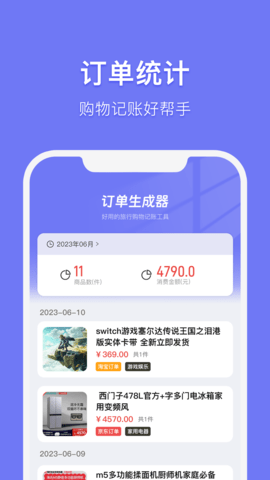 订单生成器