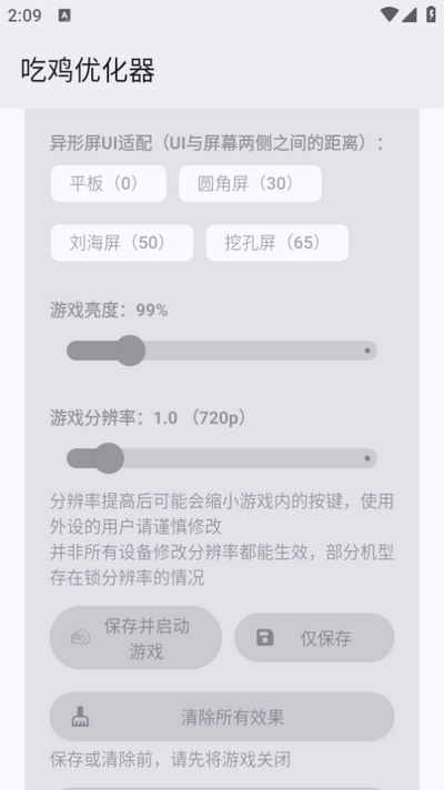 吃鸡优化器 下载官网