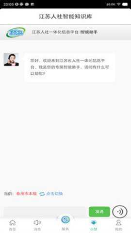 江苏人社网办大厅