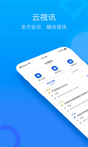 云视讯最新版