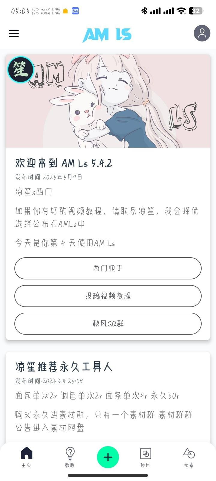 AM Ls凉笙版下载全网通用版