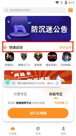 顺网云电脑安卓版