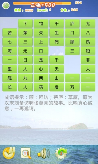 成语连连看