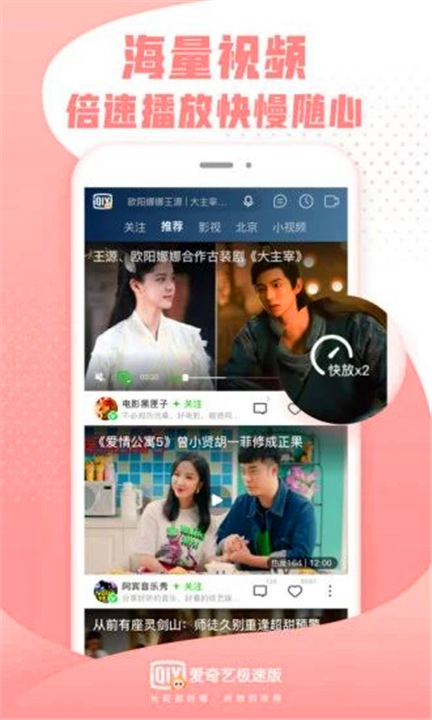 爱奇艺极速版安卓版