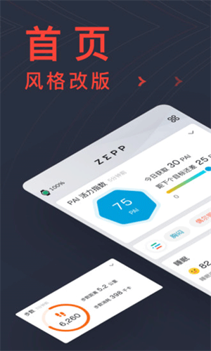 Amazfit手表