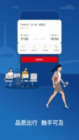 东方航空 9.5.6 最新版