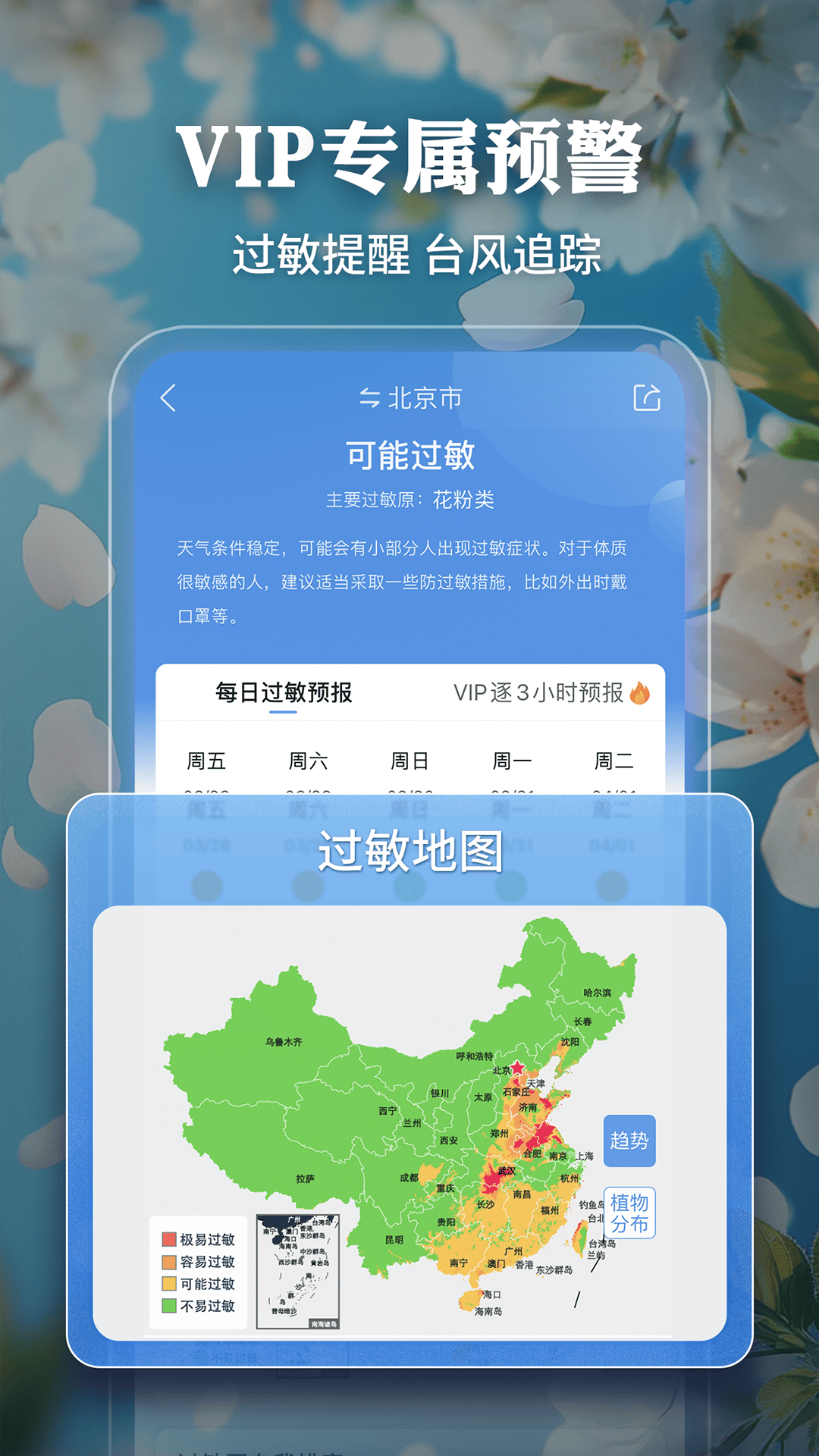 墨迹天气精准版