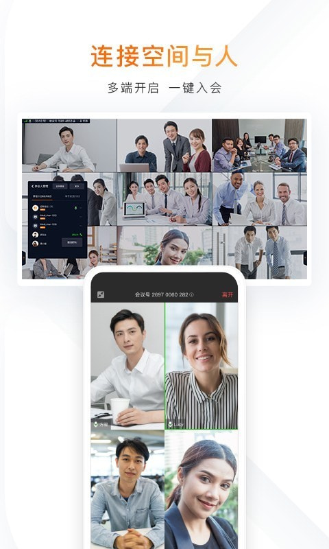 迈聆会议app免费下载