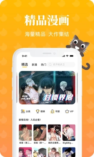 懒猫漫画app 入口下载