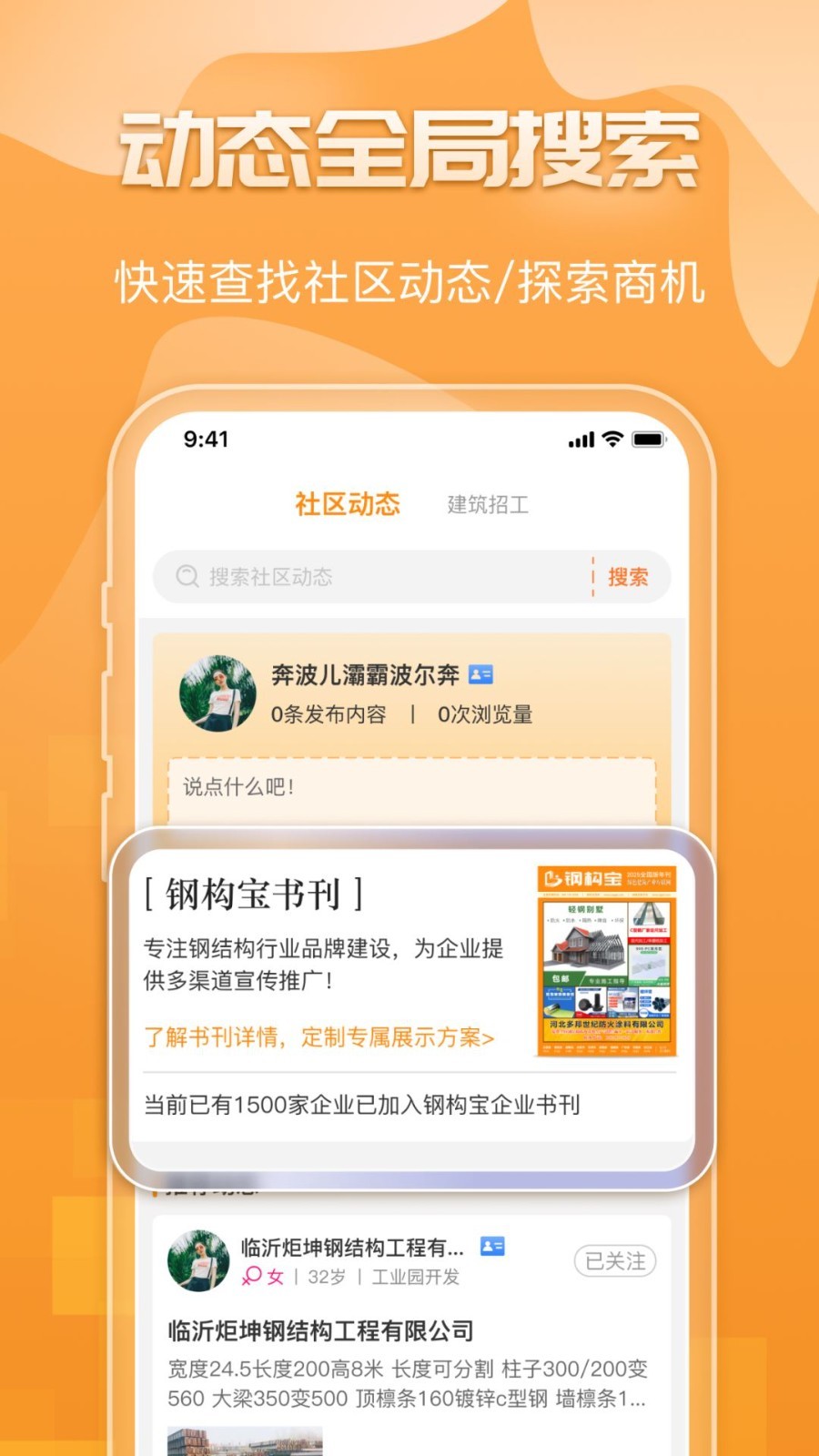 钢构宝
