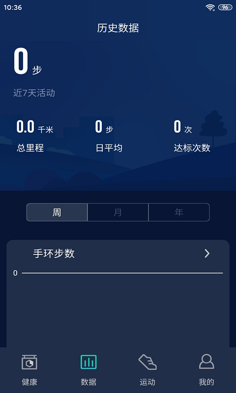 hryfine手环app