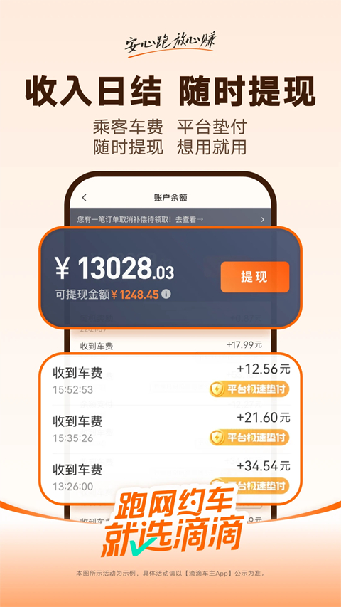 滴滴车主司机端最新版本