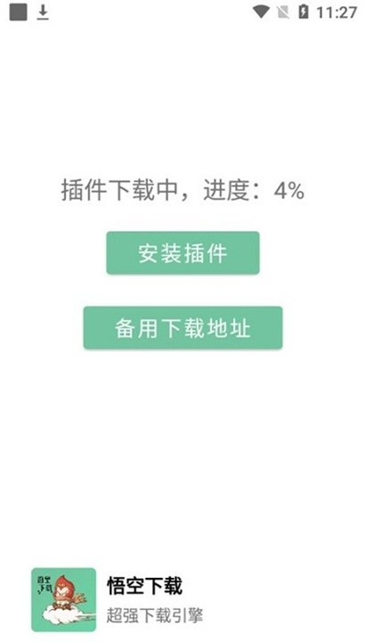 悟空下载APP