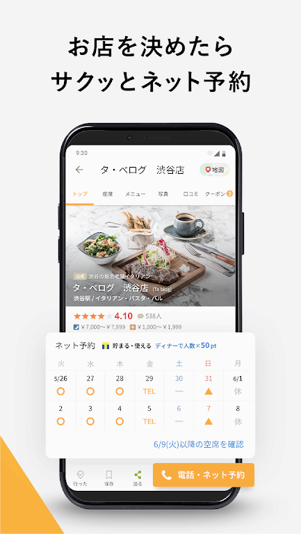 tabelog中文版