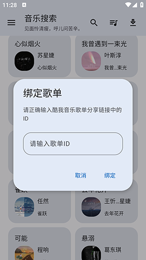 音乐搜索器 多站合一音乐搜索引擎