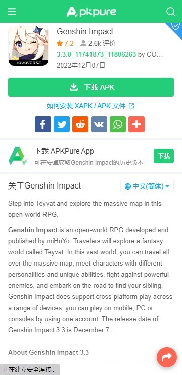 apkpure 中文版