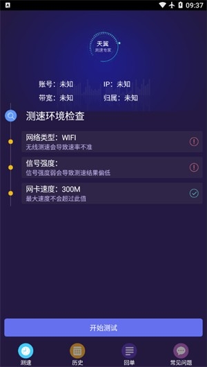 天翼测速