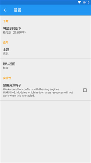 Xposed框架app最新版