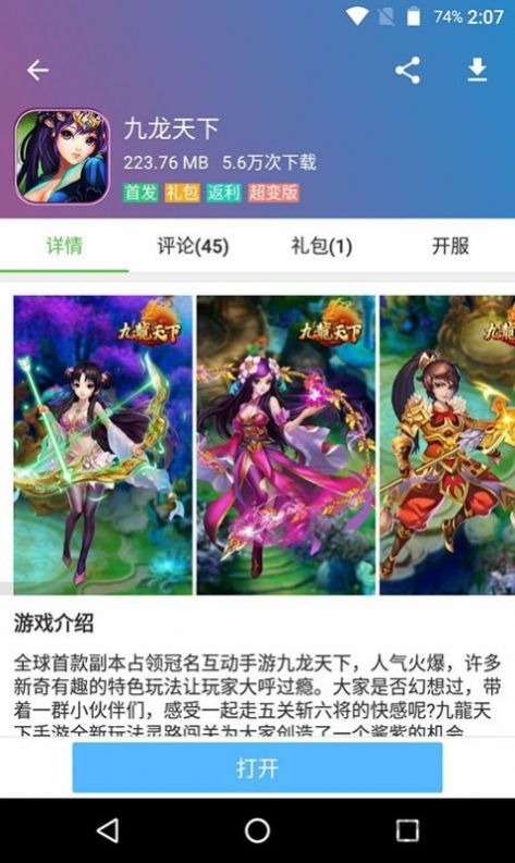 蜻蜓手游网高级版
