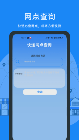 快递助手