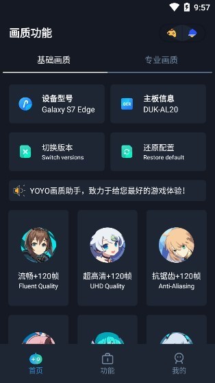 yoyo画质助手120帧安卓下载