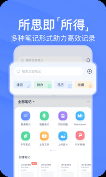 有道云笔记app下载