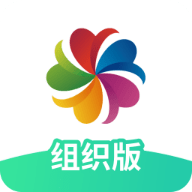 志愿汇组织版正版下载
