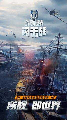 战舰世界闪击战官网
