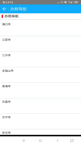 海南省电子税务局