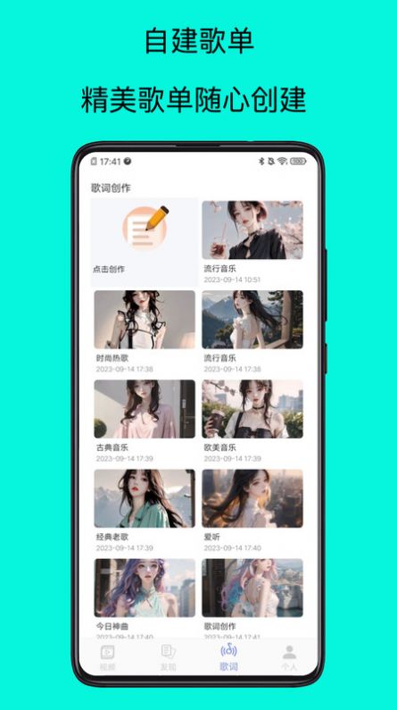 歌词适配app