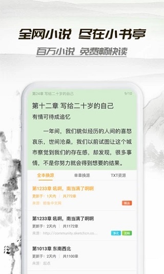 小书亭小说app官网版
