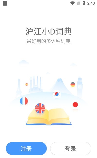 沪江小D词典背单词apk下载手机版