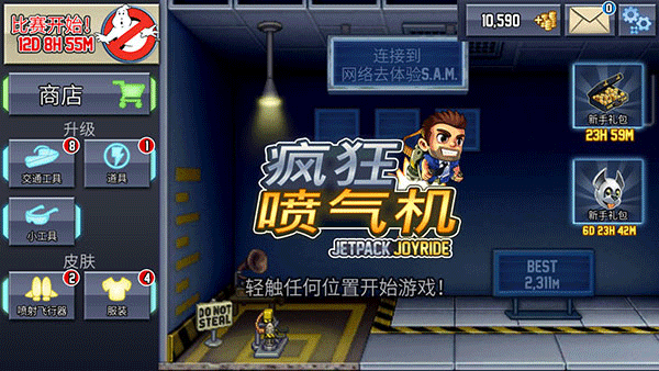 疯狂喷气机ios版
