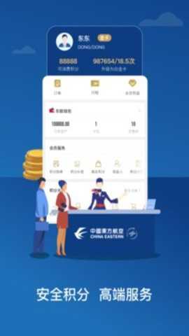 东方航空 9.5.6 最新版
